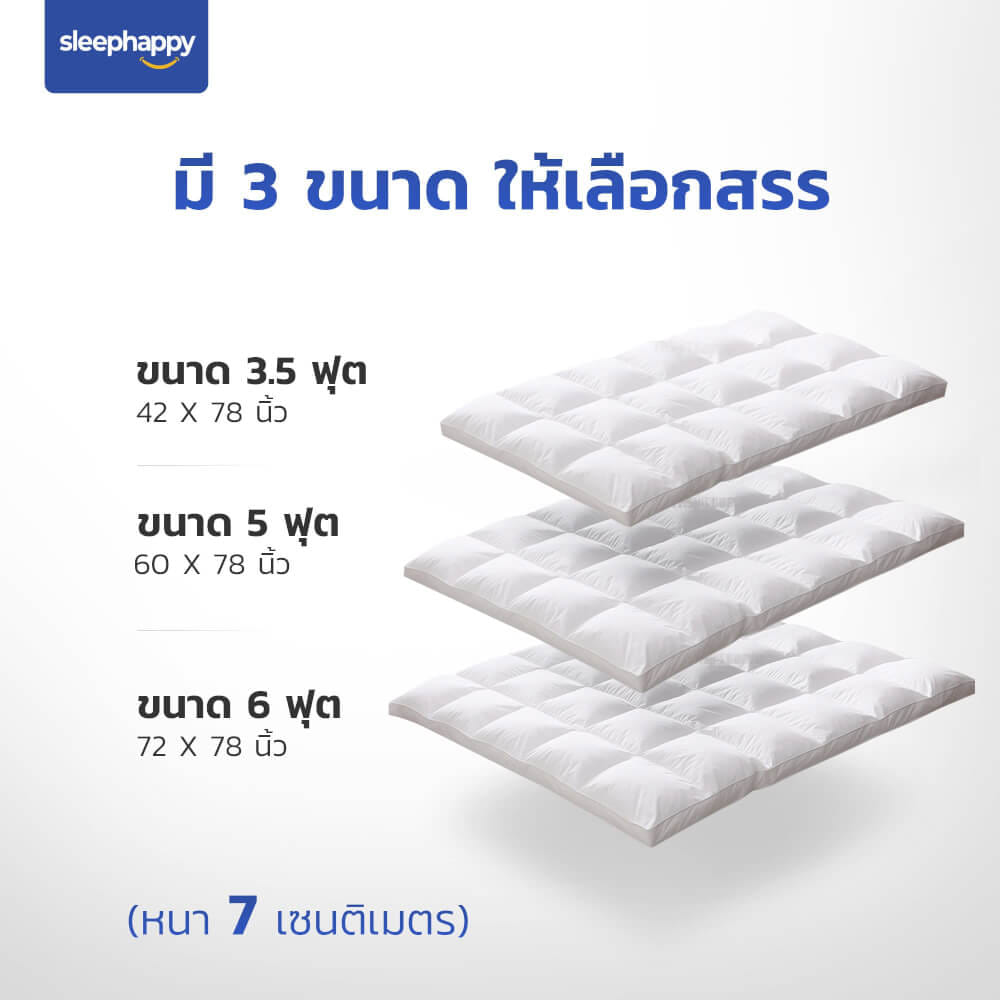 แผ่นรองนอน 5 ฟุต SLEEPHAPPY MICROFIBER